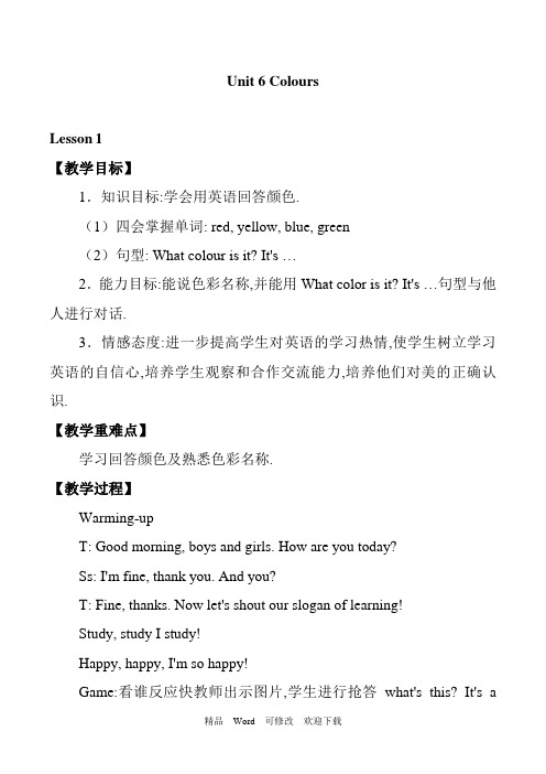 鲁科版三年级上册英语教案Unit 6 Lesson 1 It's Red