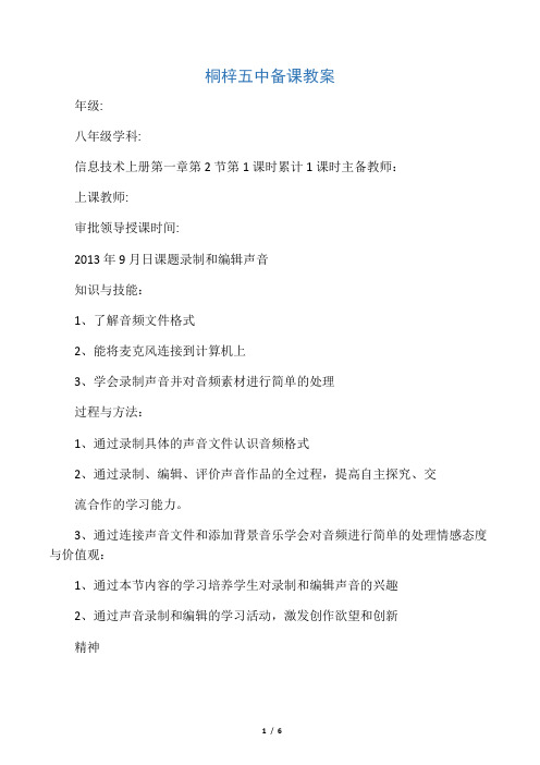 信息技术教学设计――2录制和编辑声音