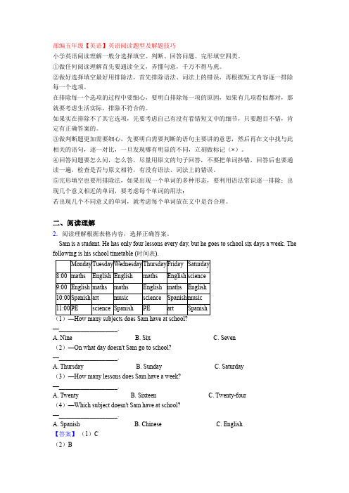 五年级【英语】英语阅读题型及解题技巧