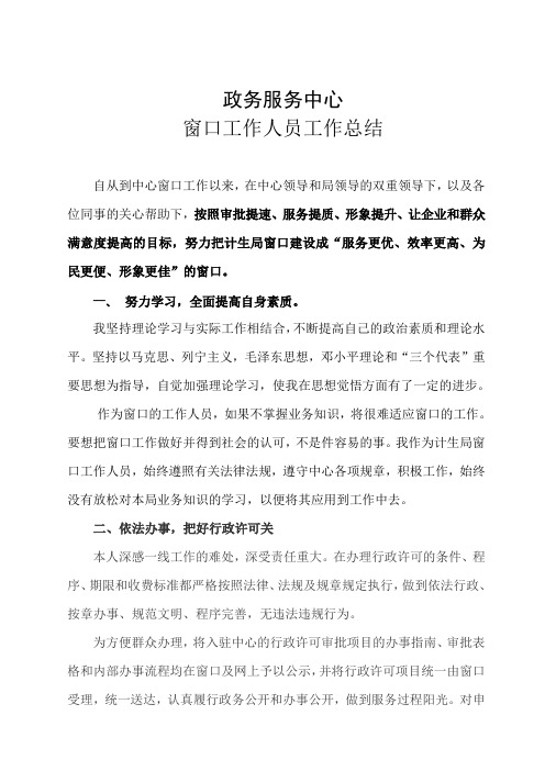 政务服务中心—窗口工作人员工作总结