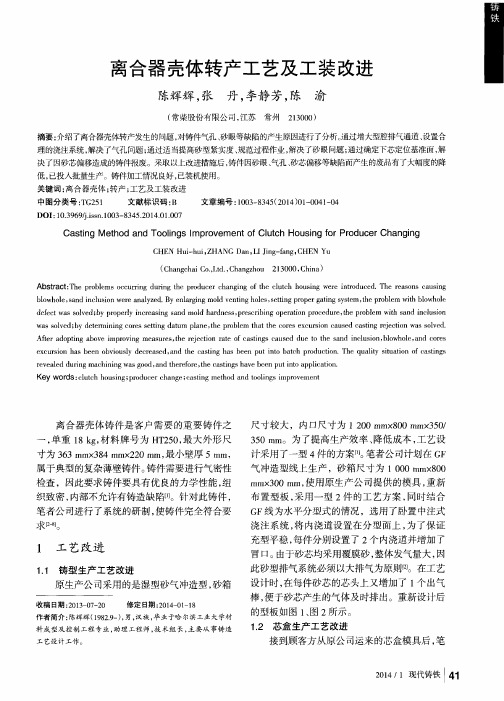 离合器壳体转产工艺及工装改进