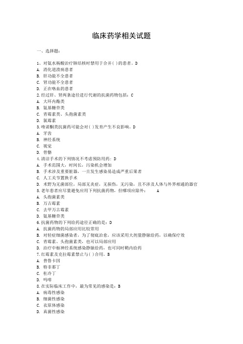 临床药学500题