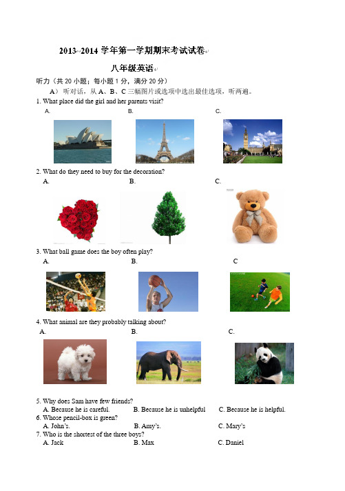 江苏省句容市后白中学2013-2014学年八年级上学期期末考试英语试题