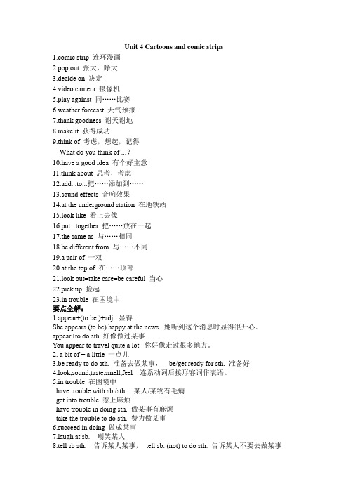 深圳新版八年级下Unit 4