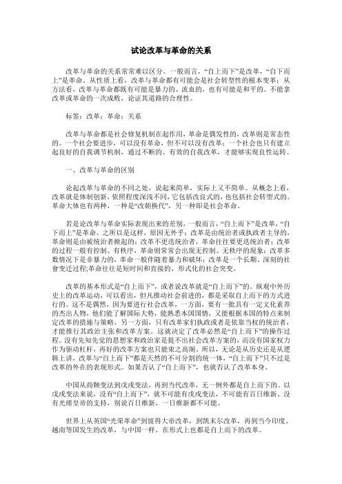 试论改革与革命的关系