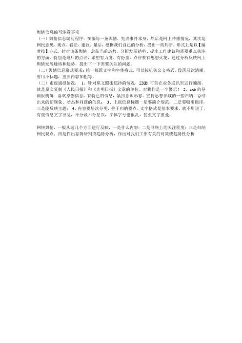写舆情注意事项