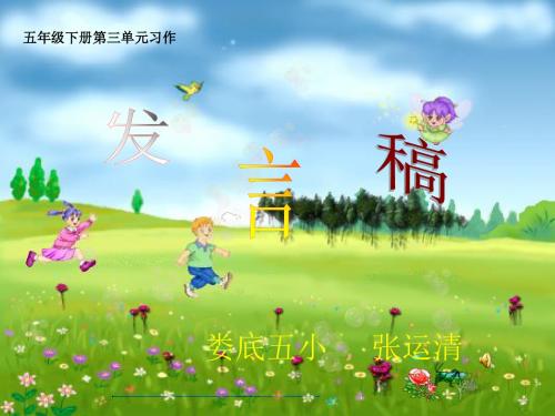 习作三作文指导--发言稿