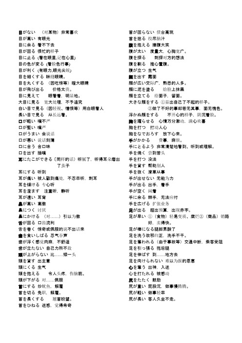 惯用语歇后语
