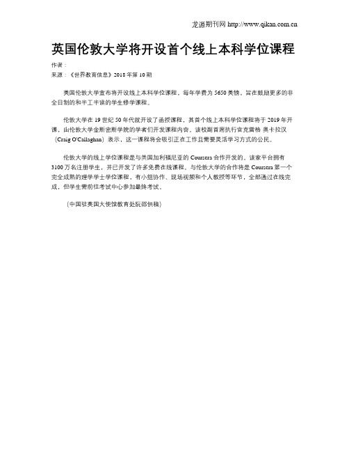 英国伦敦大学将开设首个线上本科学位课程