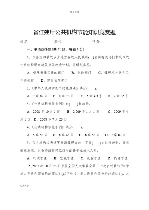 公共机构节能知识竞赛题
