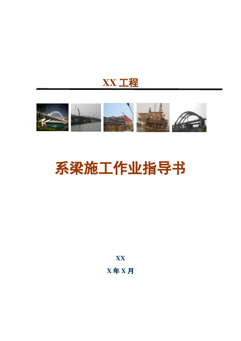 03系梁作业指导书