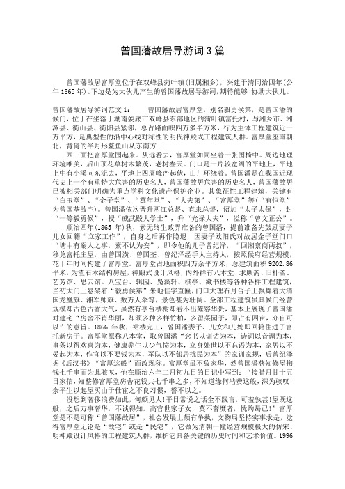 曾国藩故居导游词3篇
