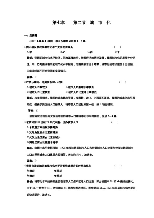 高考一轮复习同步练习范文城市化