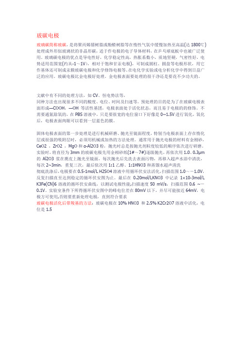 玻碳电极