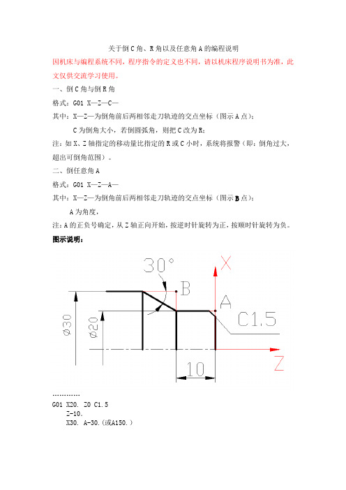 关于倒C角、R角以及任意角A的编程说明