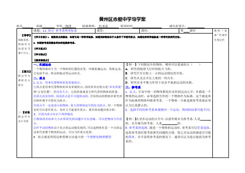 1.1 质点 参考系和坐标系