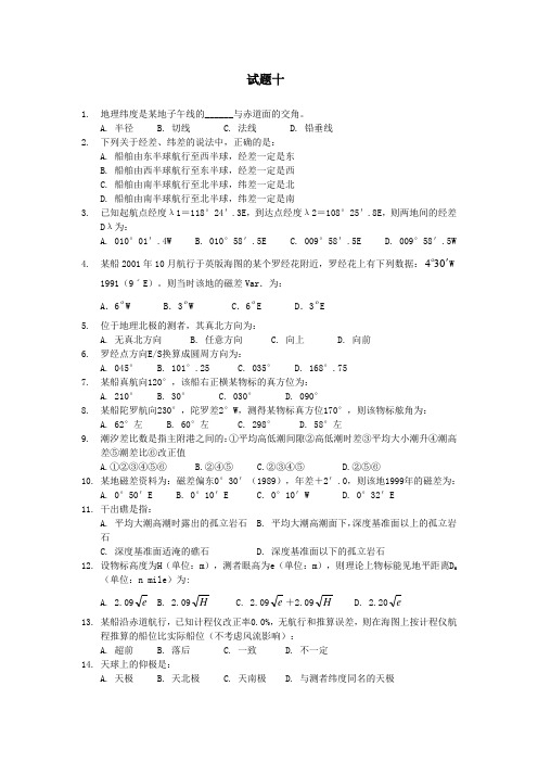 航海学试题十