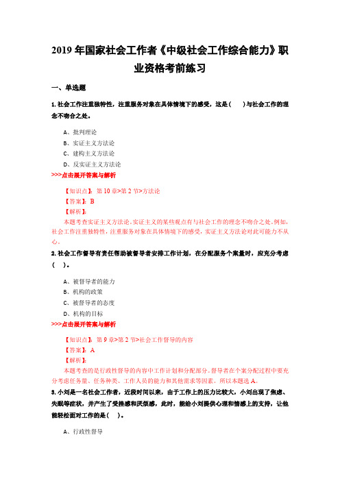 社会工作者《中级社会工作综合能力》复习题集(第3568篇)