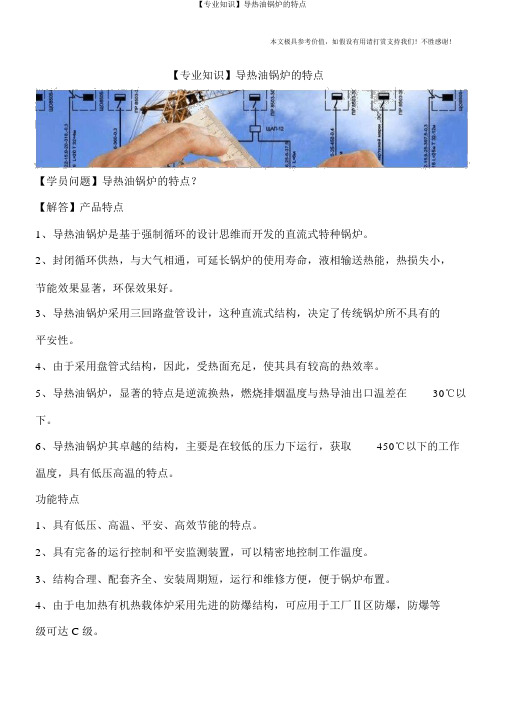 【专业知识】导热油锅炉特点