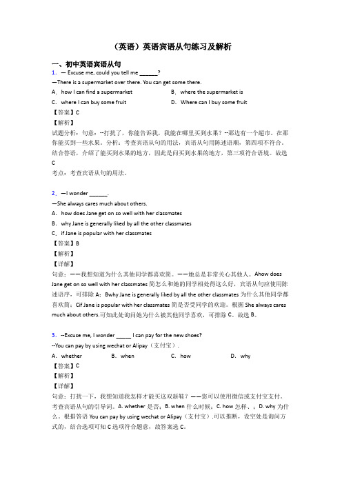 (英语)英语宾语从句练习及解析