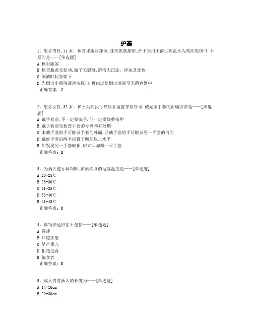 护基题库(267道)