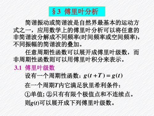 第二章 光波场的描述(2)