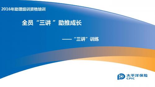 16-02-全员三讲助推成长(含晚训)