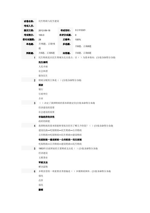 民生财政与民生建设满分答案