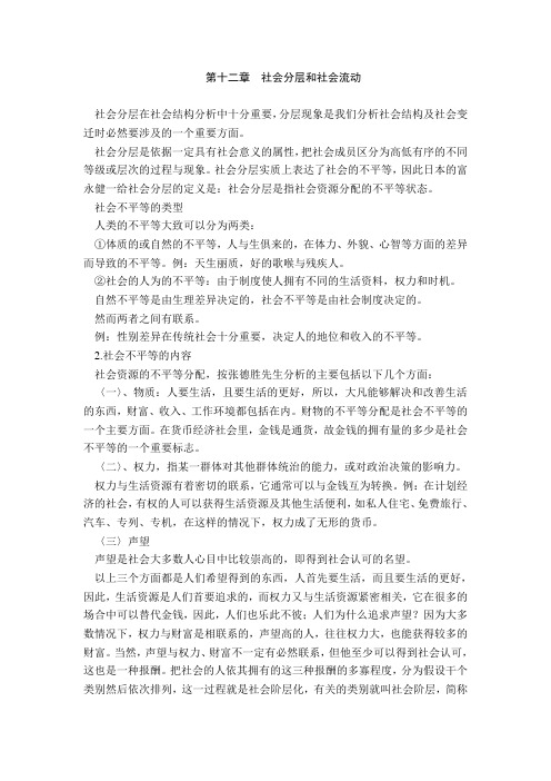 社会学概论第12章