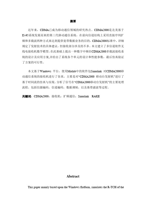 CDMA2000_RAKE接收机的Matlab仿真