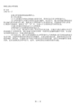 BB机无线寻呼系统