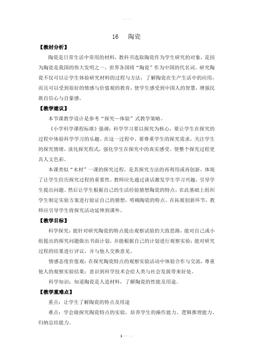 陶瓷教案