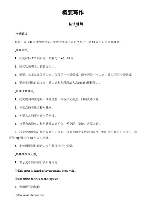 2018年浙江省高考新题型概要写作训练及指导