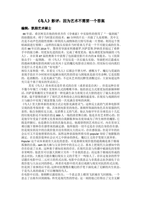 《鸟人》影评：因为艺术不需要一个答案