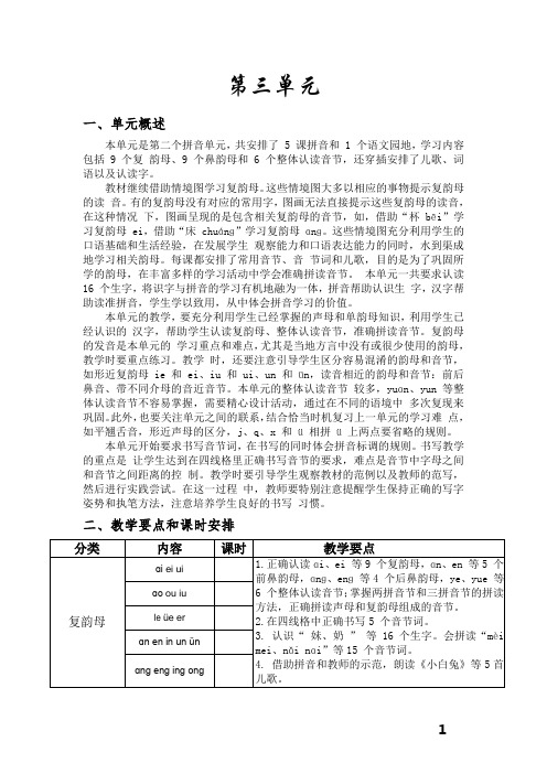 (完整版)部编一年级语文上册第三单元详细教案