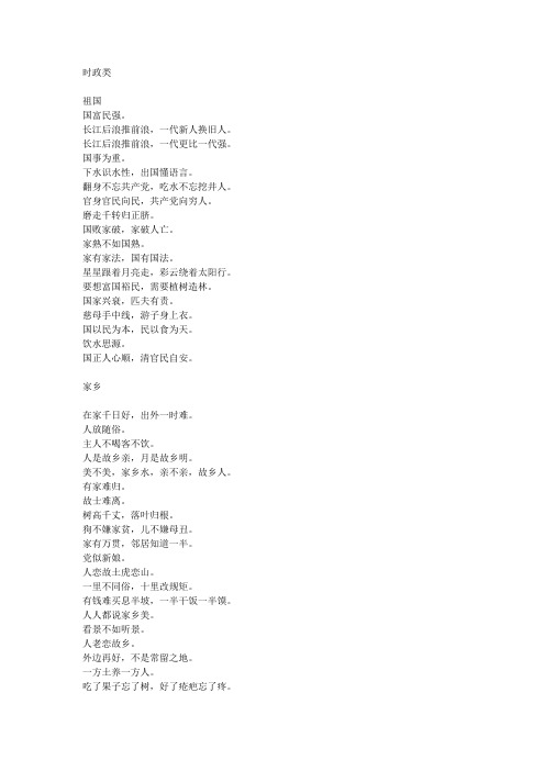 淮滨民间谚语7时政类