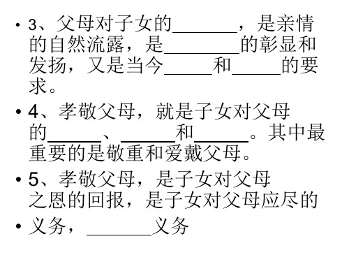 初二政治上学期第一课至第五课填空题,附有答案(PPT)5-2