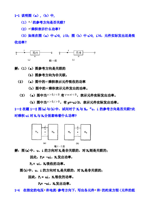 电路习题解_电气12(1)讲解