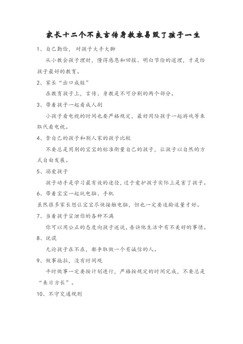 家长十二种不良言传身教毁孩子一生
