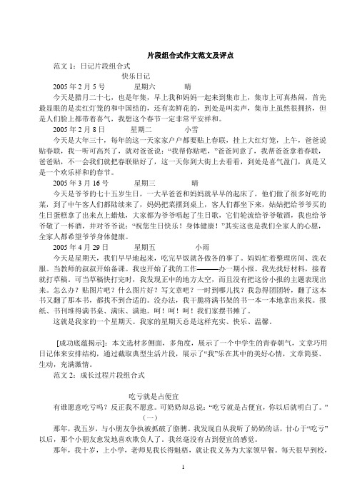 片段组合式作文范文及评1