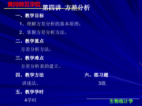 第四讲方差分析