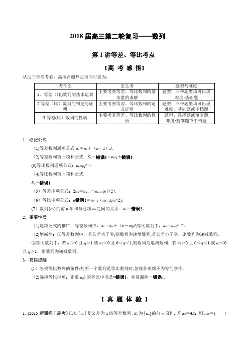 2018届高三数学二轮复习：数列专题及其答案