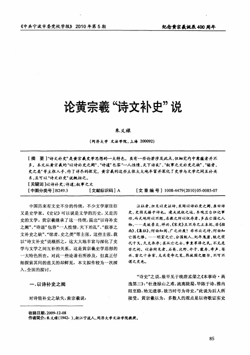 论黄宗羲“诗文补史”说