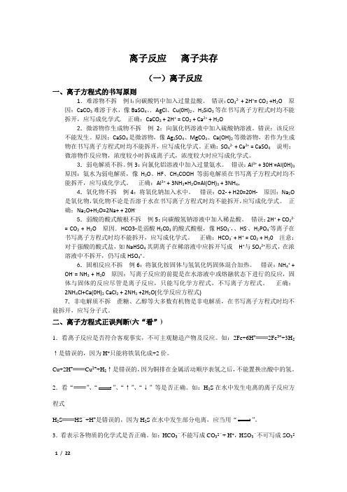 离子反应  离子共存讲义     高三专题复习