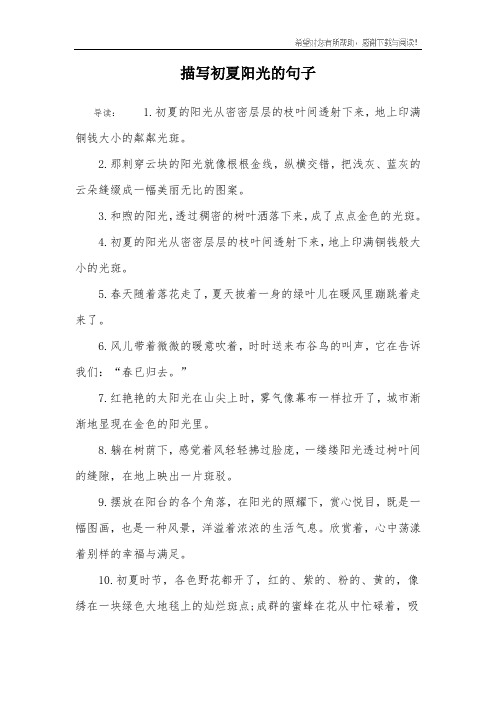 描写初夏阳光的句子