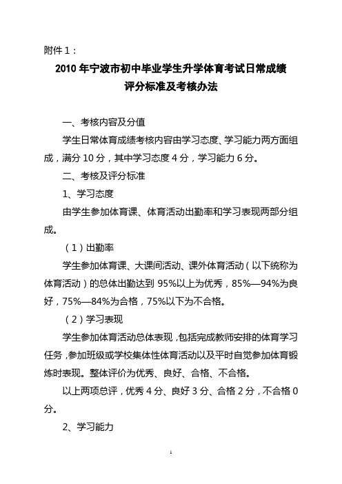 初中毕业学生升学体育考试日常成绩评分标准和考核办法