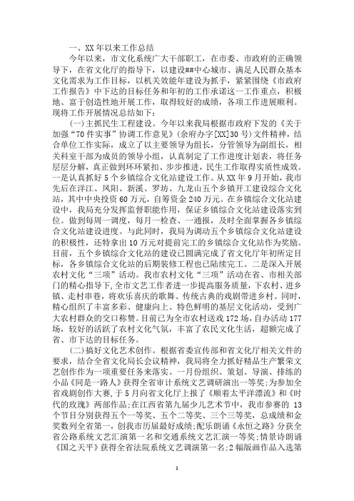 最新文化局2020年工作总结范文
