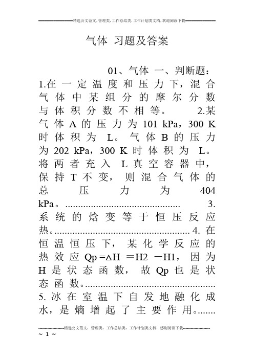 气体 习题及答案