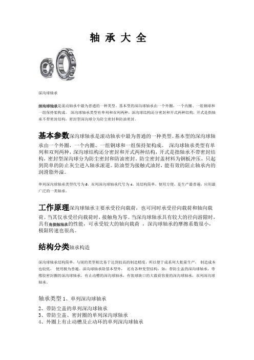 轴承类型分类大全