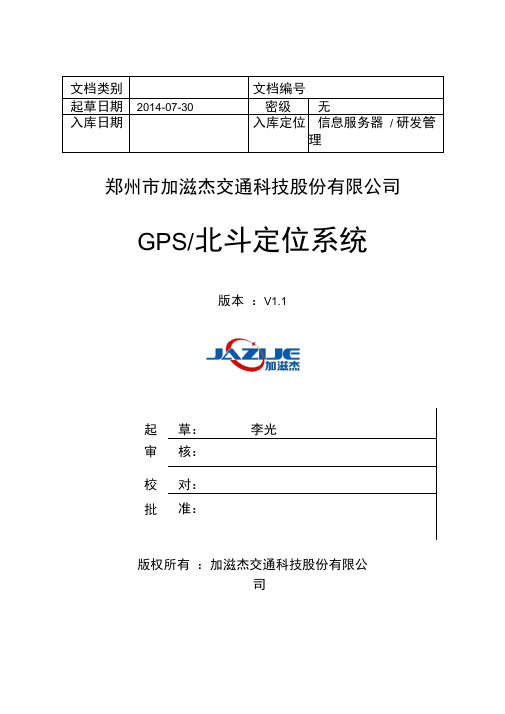 双差分GPS_北斗定位系统使用说明书140730汇总